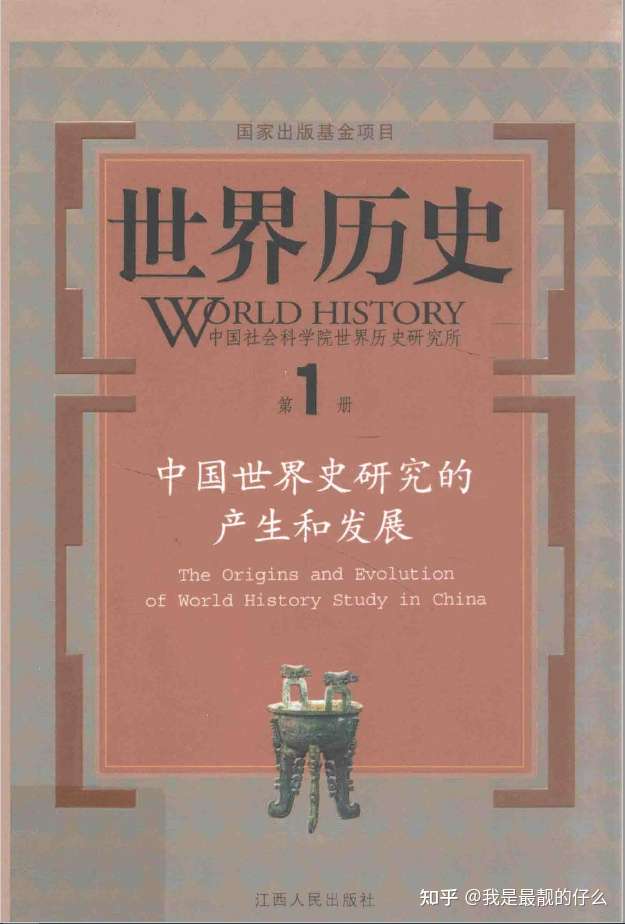 世界历史 全8卷39册 高清电子书下载 知乎