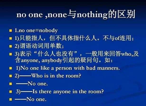 None No One 和nothing的区别 知乎