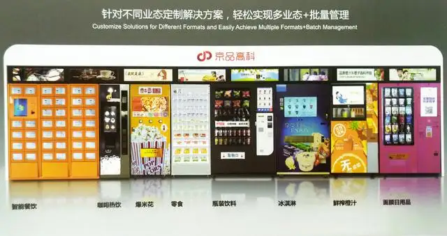 京品高科助力旅游新零售智慧化升级(图6)