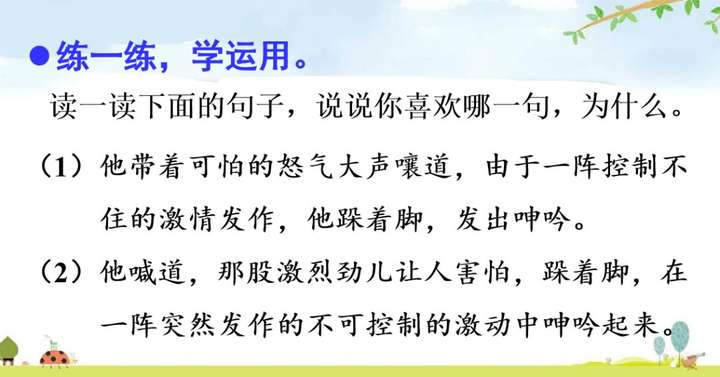 部编版小学六年级语文下册第二单元语文园地二、日积月累知识点+图文解读