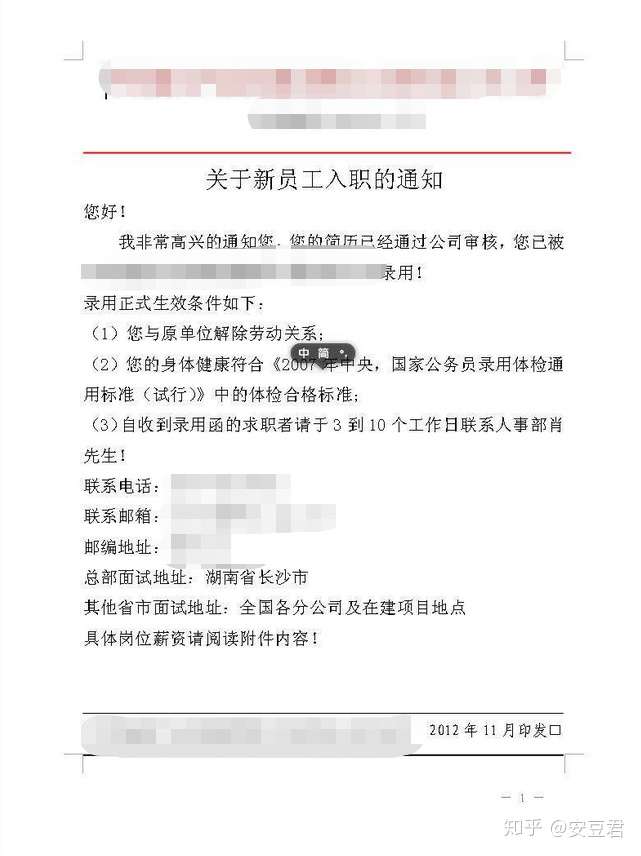 入職通知書和offer是兩回事雖都與入職有關但有很大差別