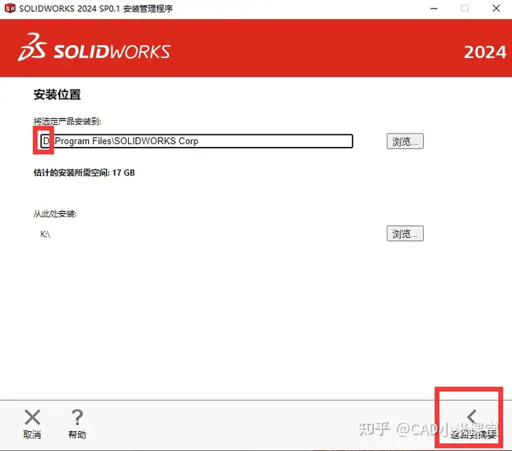 图片[20]-Solidworks（SW）2024 软件安装步骤-道客特软件 - www.swbanjin.com