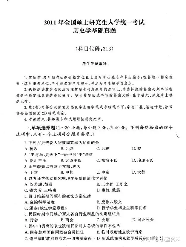 历史学基础313 统考真题解析07-22年- 知乎