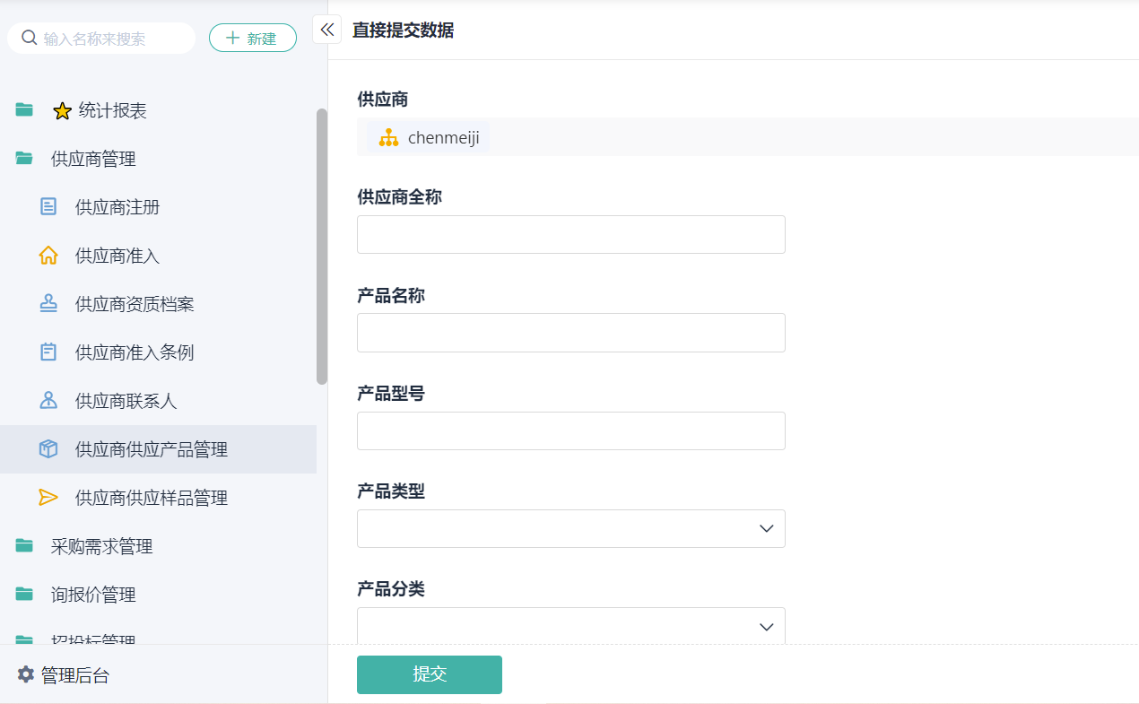 采购srm,采购用什么系统,srm系统厂商