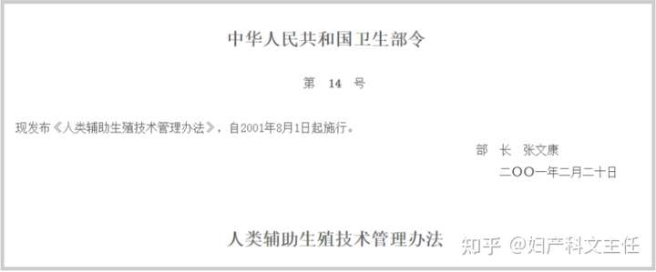 武汉生殖助孕公司（试管婴儿到底合不合法？一定要熟读这几则条文）