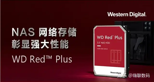 用过后才知道真香！有了西部数据红盘（WD Red） Plus硬盘，公司