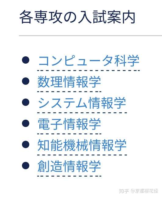 日本读研 东京大学情报理工最强攻略 没有更全了 知乎