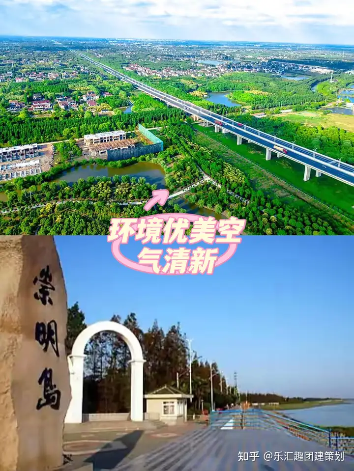 上海团建-崇明岛团建旅行攻略