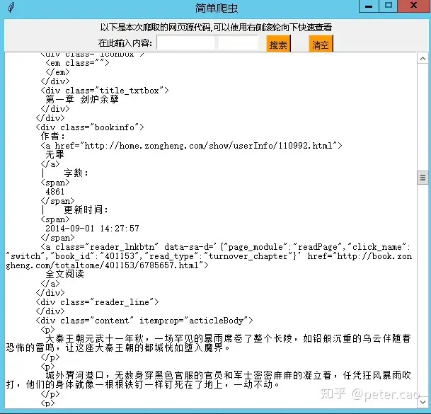 python上手--简单爬虫模块1.0开发- 知乎