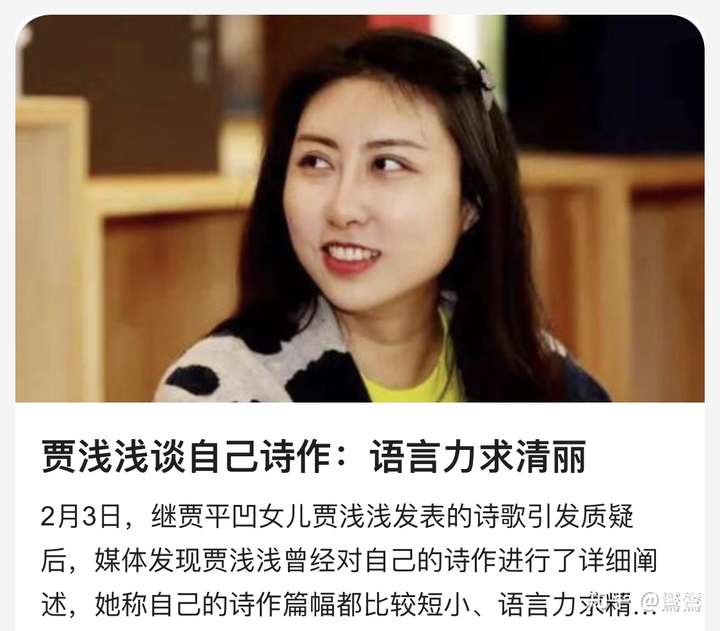 贾浅浅谈自己的诗作曰:语言力求清丽 然而,您这篇文就让人再次嗅到了