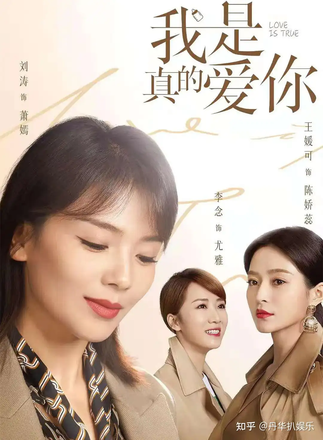 Love is True, Trailer, 我是真的爱你