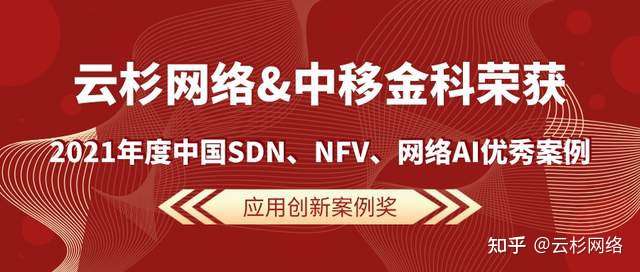 图片[1]-云杉网络NSP荣获2021年度中国SDN、NFV、网络AI优秀案例-命令提示符