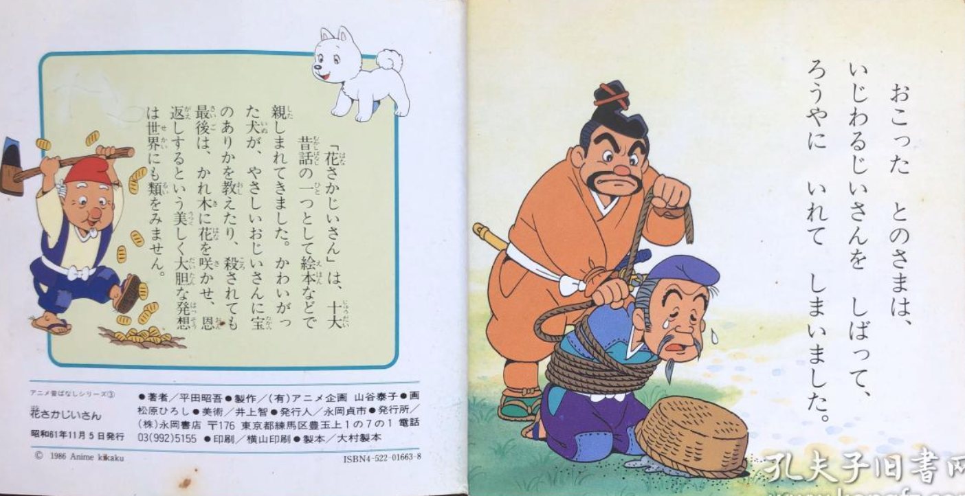 童话名著 绘本 日本民间故事 开花老爷爷 知乎
