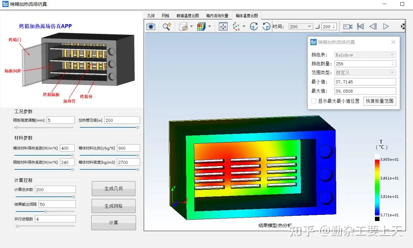 烤箱加热流场仿真分析APP
的图5