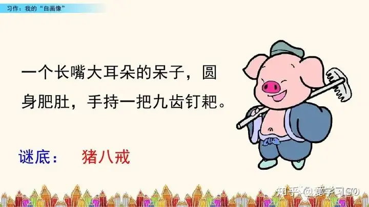 部编版四年级下册第七单元作文《我的“自画像”》写作指导
