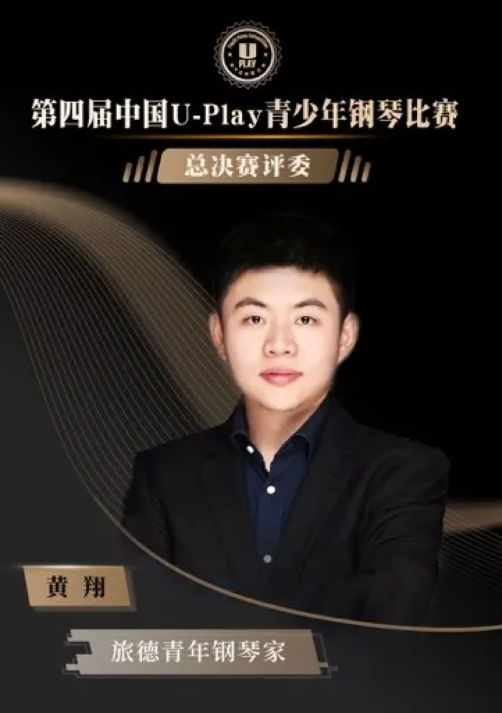 uplay高能对话之六旅德青年钢琴家黄翔
