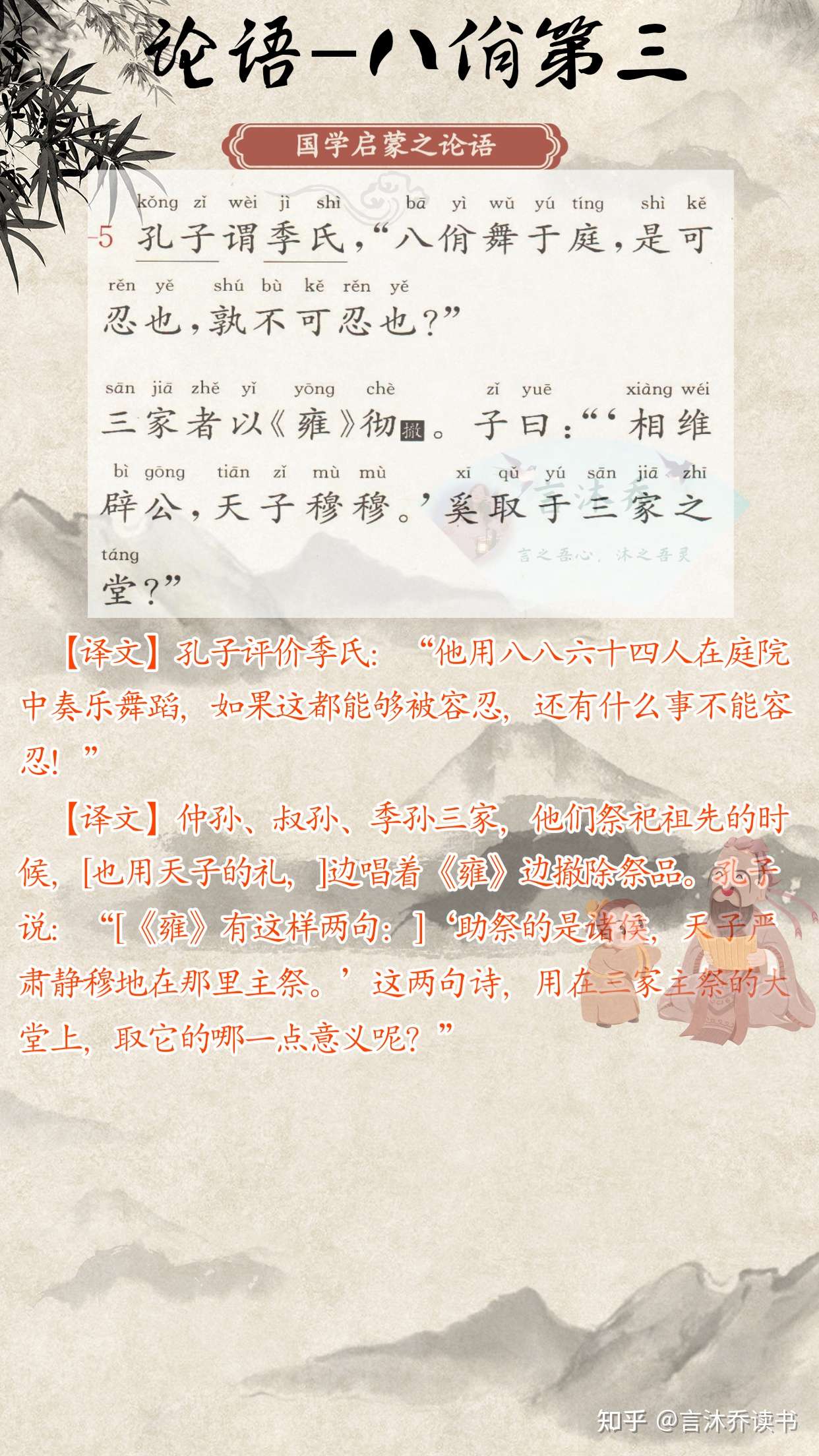 论语 八佾第三 知乎