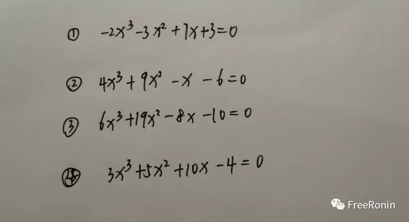 数学技巧 一元三次方程求解 含分数解 知乎