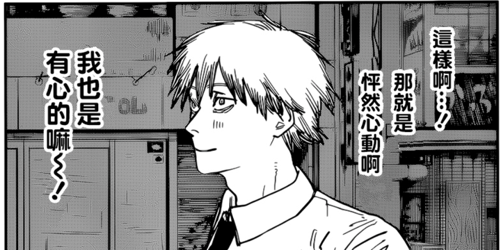 如何评价《电锯人》中的蕾塞?