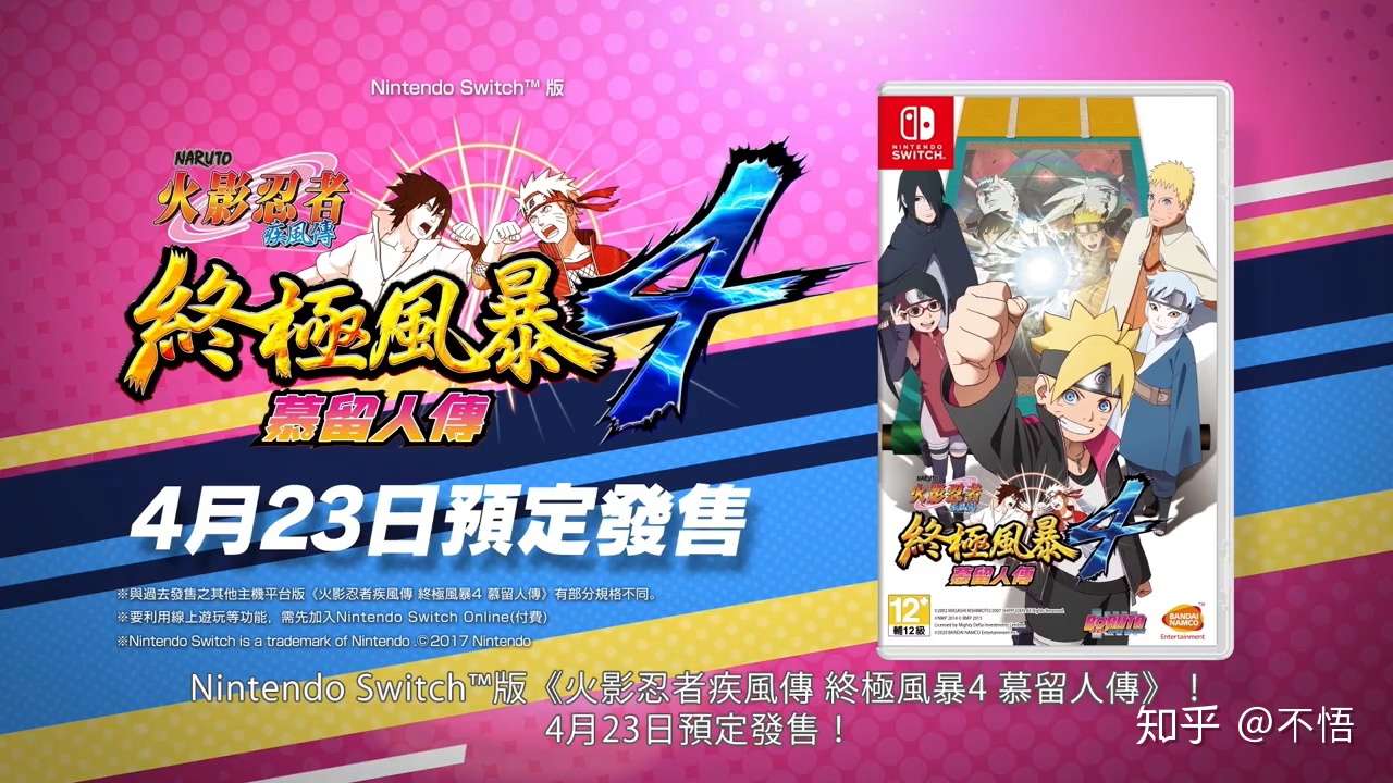 Switch版 火影忍者 究极风暴4 中文预告4月23日发售 知乎