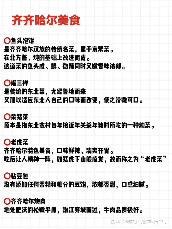 新鲜出炉(齐齐哈尔主要旅游景点有哪些)齐齐哈尔主要旅游景点介绍2023已更新 第8张