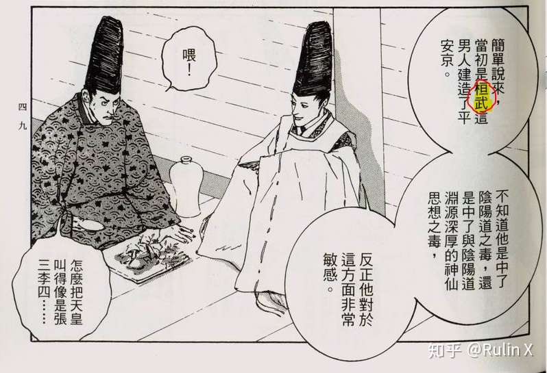 阴阳师 背景 一 桓武天皇 百济 渡来人 知乎 阴阳师 背景 一 桓武天皇 百济 渡来人 知乎