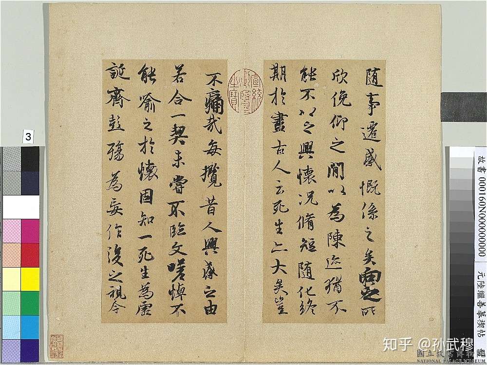 天下第一行书 王羲之 兰亭序 法帖版本全集 知乎