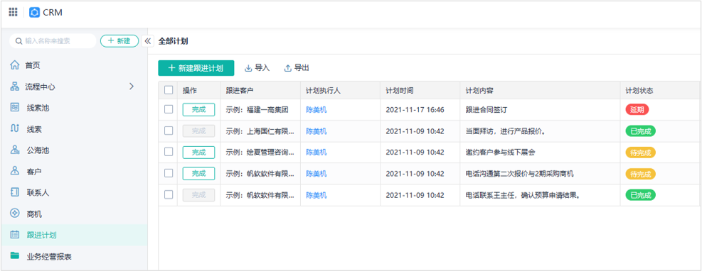 客户管理系统免费crm,crm系统客户管理系统管理,销售crm管理信息系统