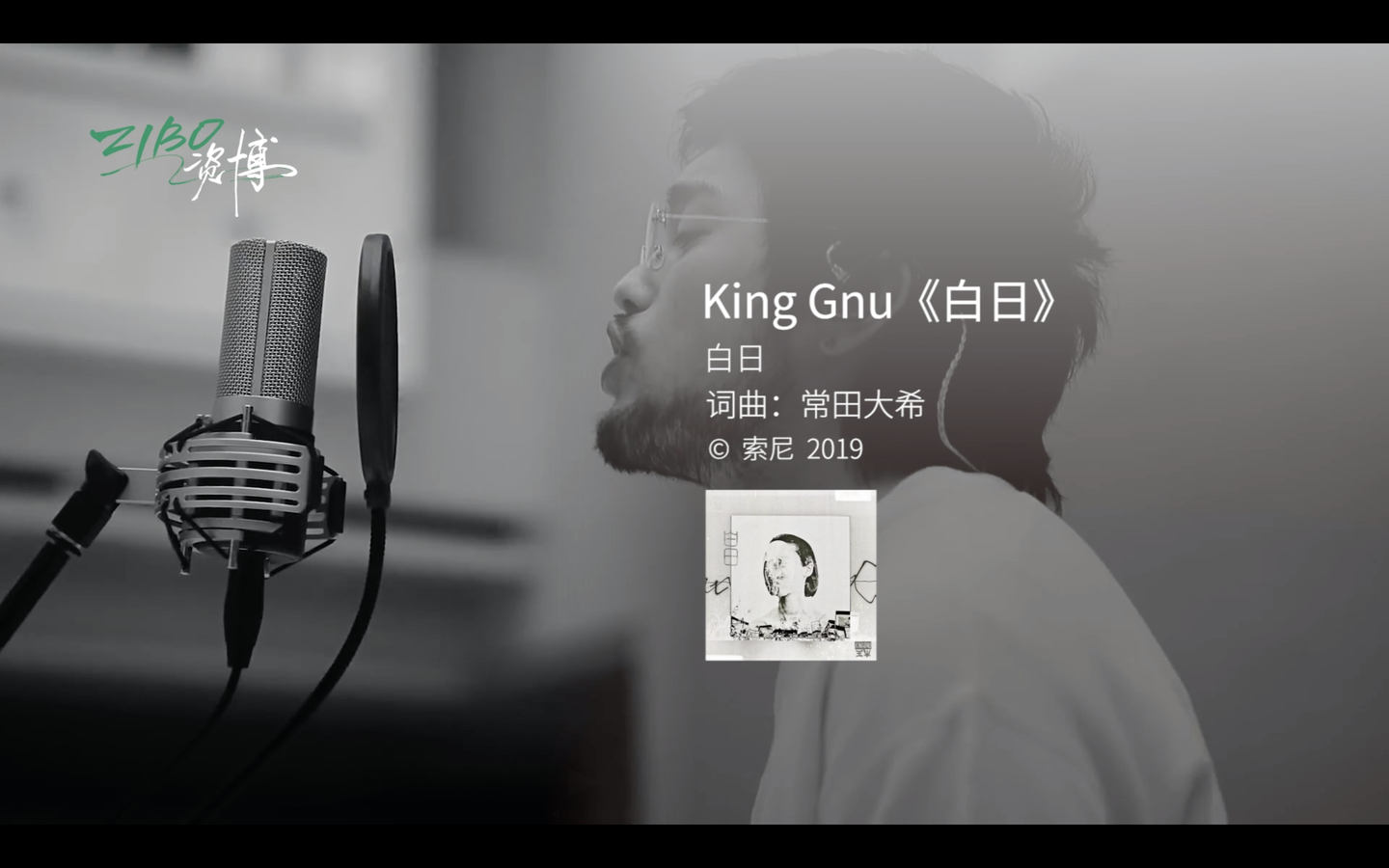 陈奕迅的一字之差 King Gnu绚烂的作曲 下一站天后邓紫棋 Zibo在听 E01 知乎