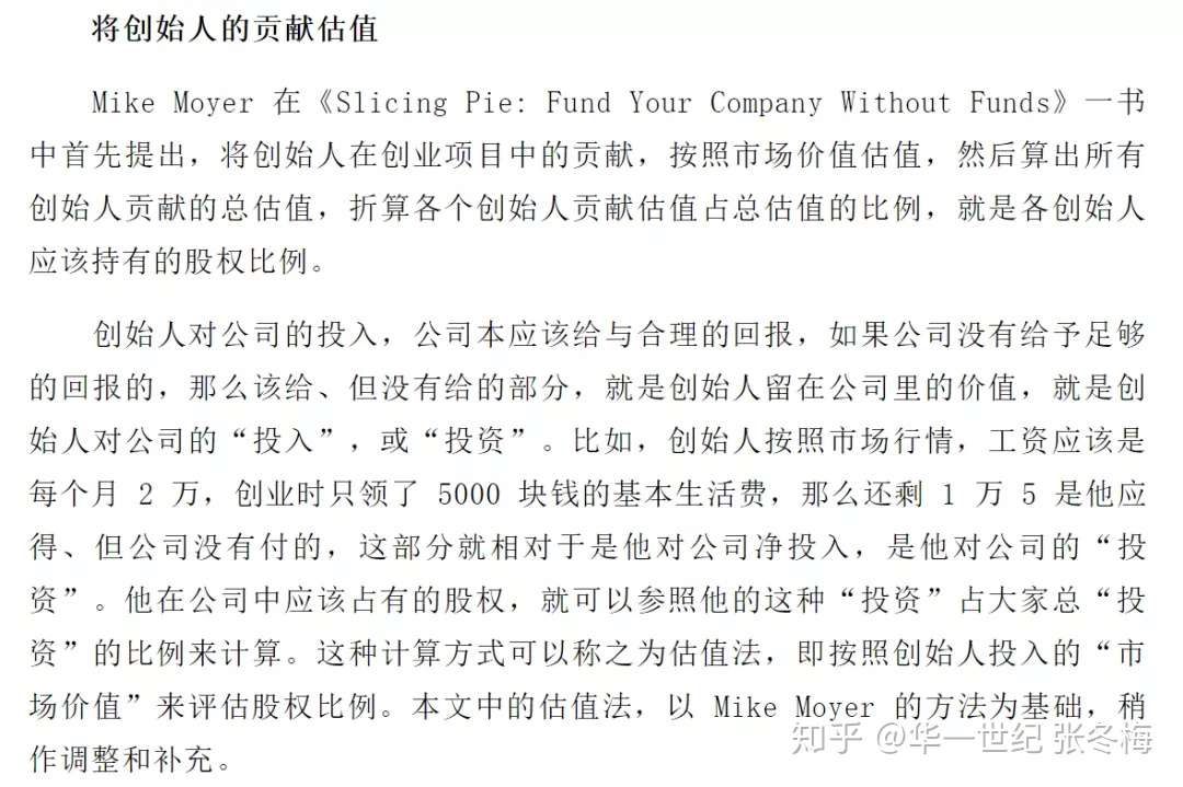 创始人股权分配法则 知乎