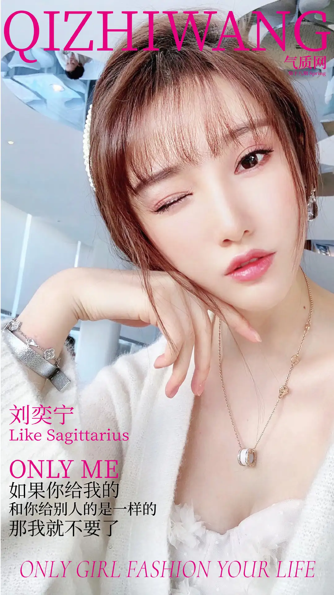 星座美女射手座女生气质 气质网18期 恰到好处的温柔射手座刘奕宁 知乎