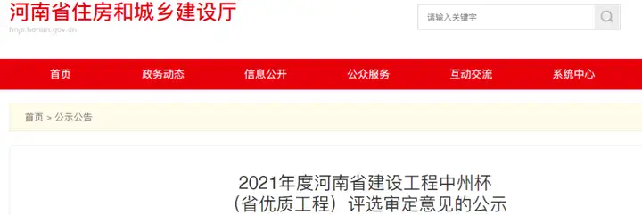 喜讯： 康利达装饰承建项目荣获“2021年度河南省建设工程中州杯（省优质工程）奖”(图3)