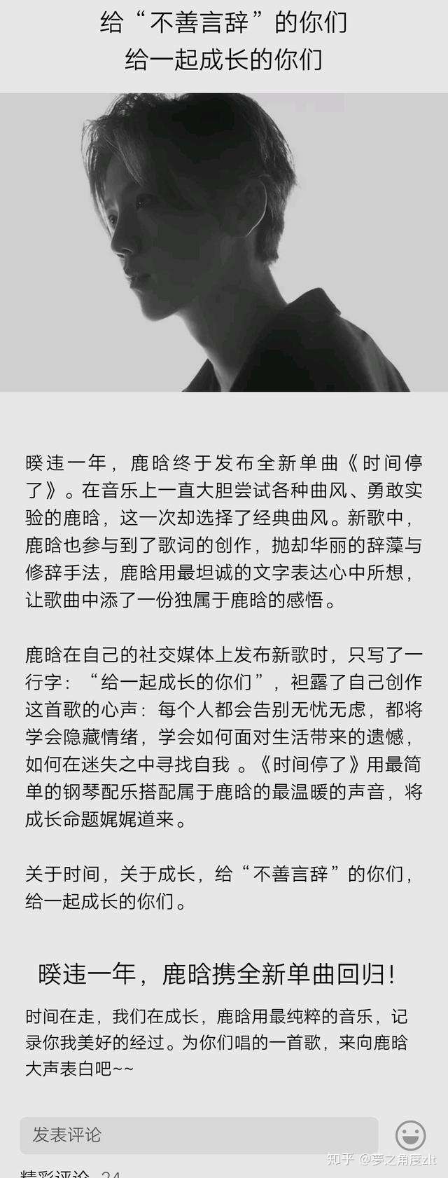 鹿晗 时间停了 给不善言辞的你们 给一起成长的你们和我 知乎