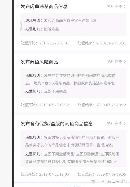 在闲鱼卖网课会会怎样处罚
