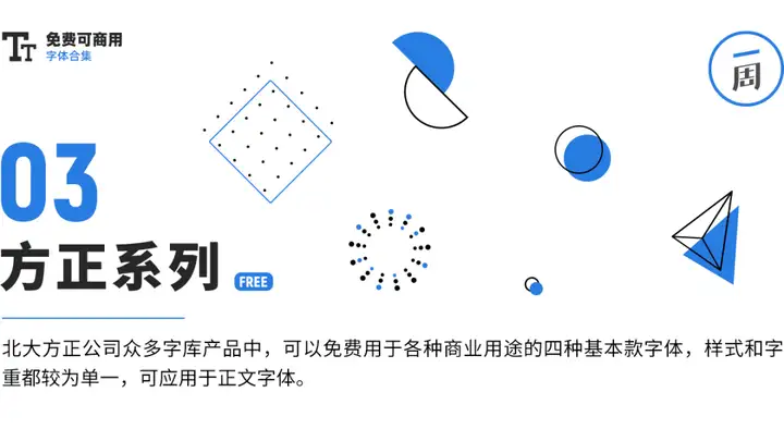 听说你缺字体？48款好看好用的的可商用字体，打包分享给你！(可商用字体网)