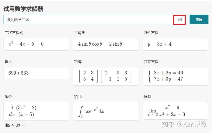 家长 学生必备 微软出品 从小学到大学免费数学作业神器 微软数学 知乎