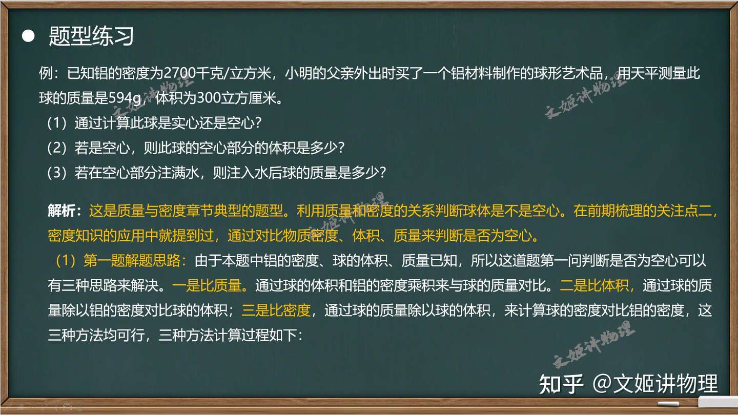 初中物理之质量与密度的不可描述的关系 下 知乎