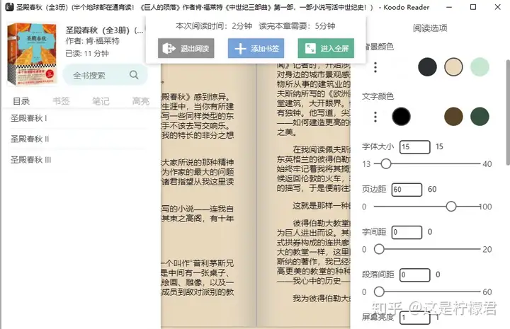 5款绝赞的电子书阅读软件,全格式、功能强大且完全免费!插图5 5款绝赞的电子书阅读软件,全格式、功能强大且完全免费!插图5