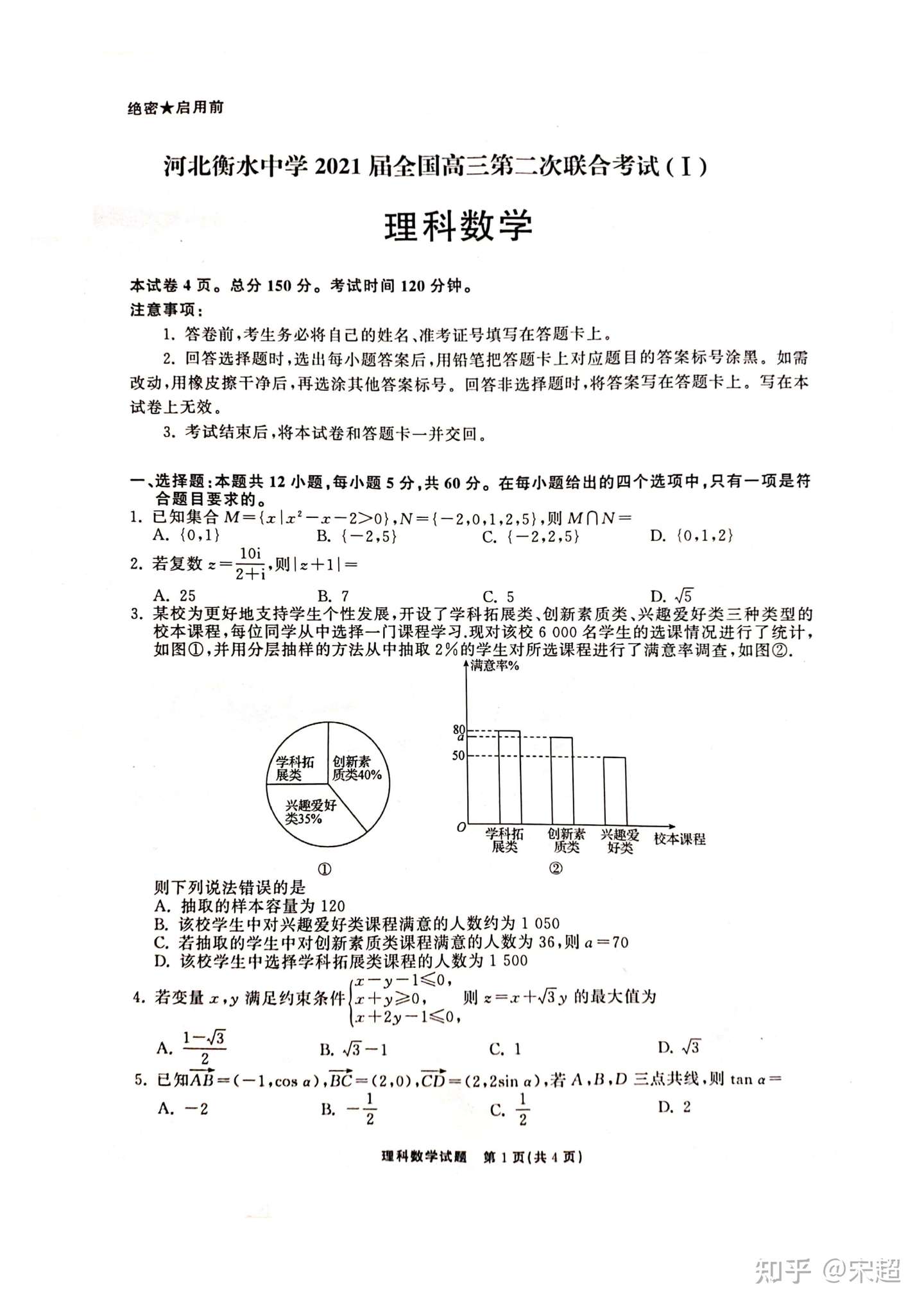 转载 衡水中学第二次联合考试理科 知乎