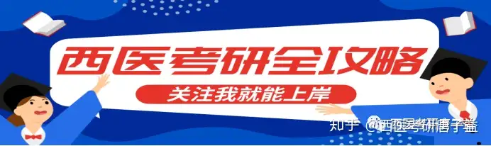 备考宝典|西医综合内科学常考知识点（学习西医内科）西医内科学期末考试重点，