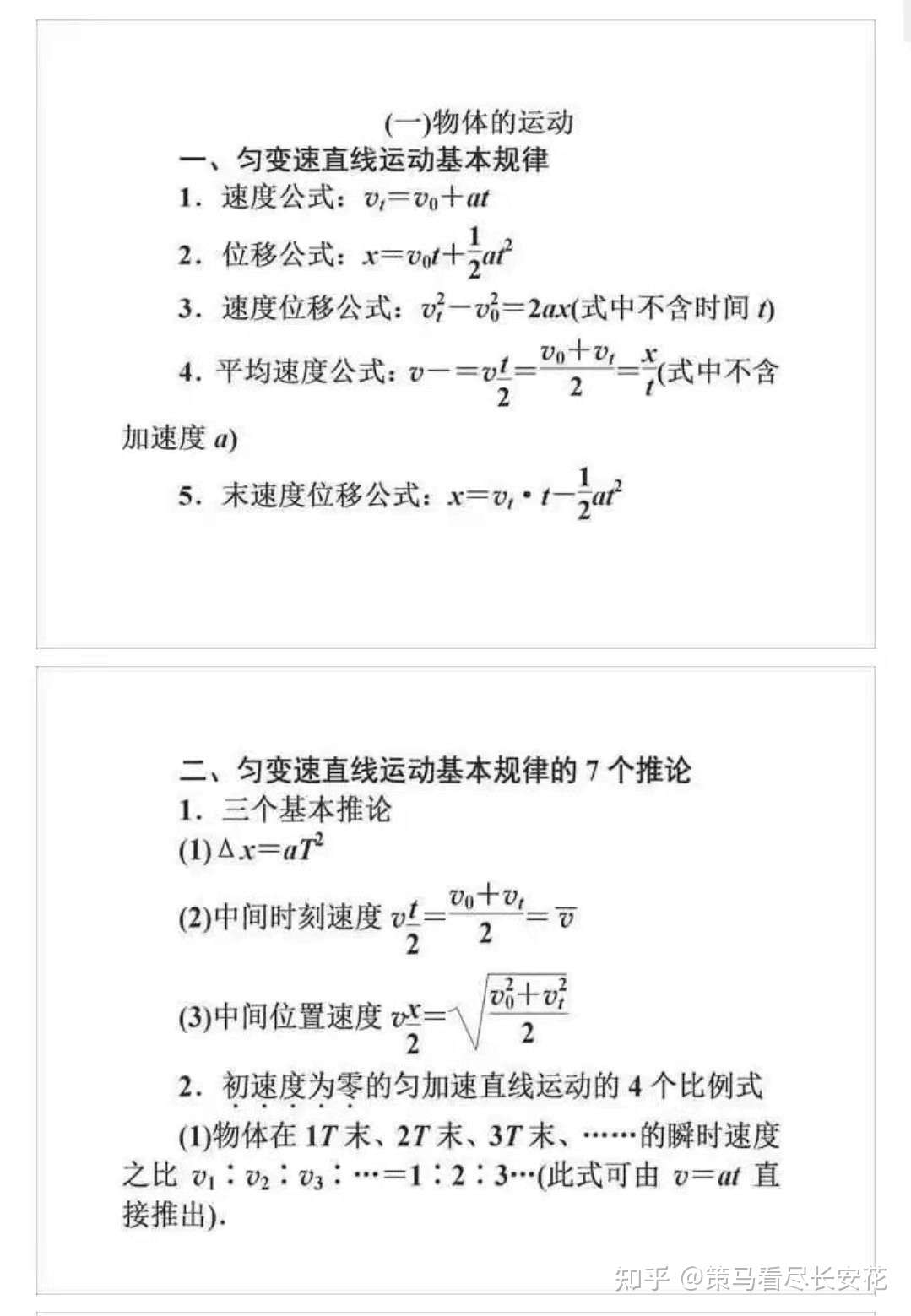 21高考将至 高中物理 公式 定理全汇总 附高考24物理模型 手写物理笔记 知乎