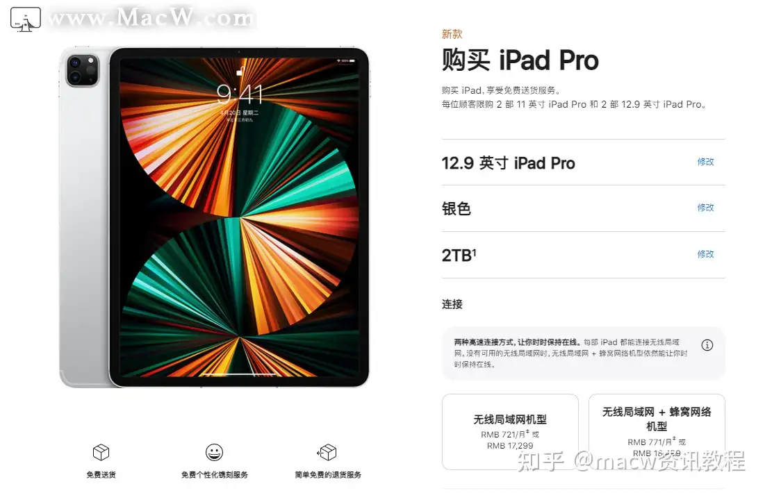 苹果iPad Pro 2021 蜂窝版已上架官网，7399 元起售- 知乎