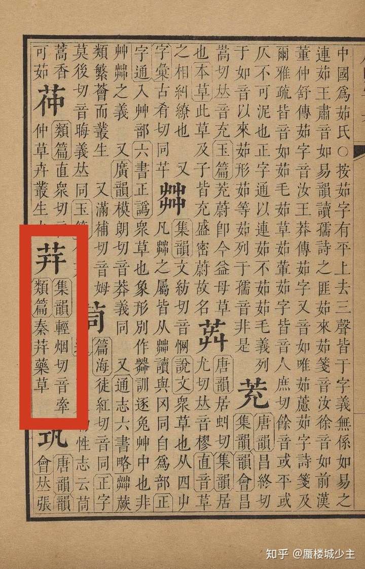 认字:草字头下面两个干字读什么?