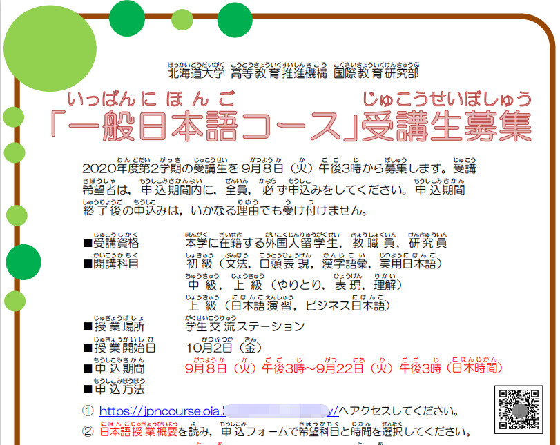 达人日本今日短评 北海道大学免费日语课程 知乎
