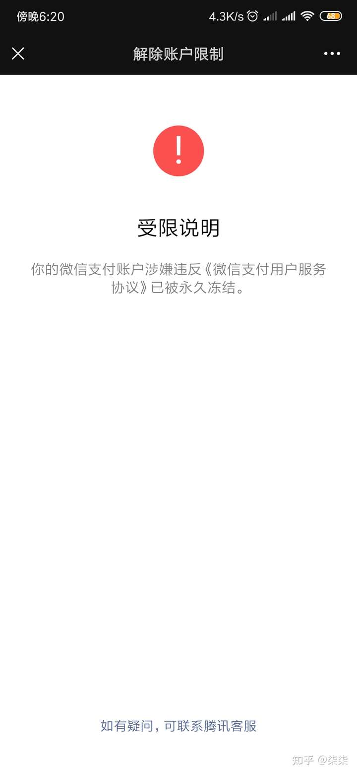 我微信被盜用了,顯示被投訴違規,然後支付限制說永久凍結了,申訴了幾