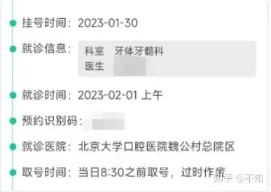 北大口腔医院、昌平区黄牛票贩子挂号号贩子的简单介绍