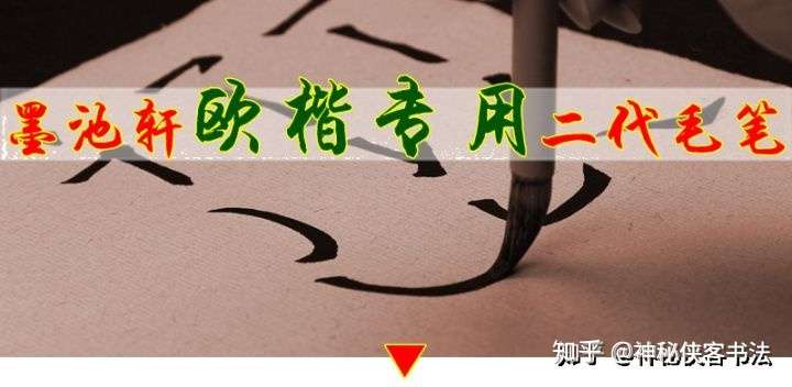 我把欧阳询欧体欧楷笔法秘诀全部告诉你(5.捺) 我把欧阳询欧体欧楷笔法秘诀全部告诉你(5.捺)