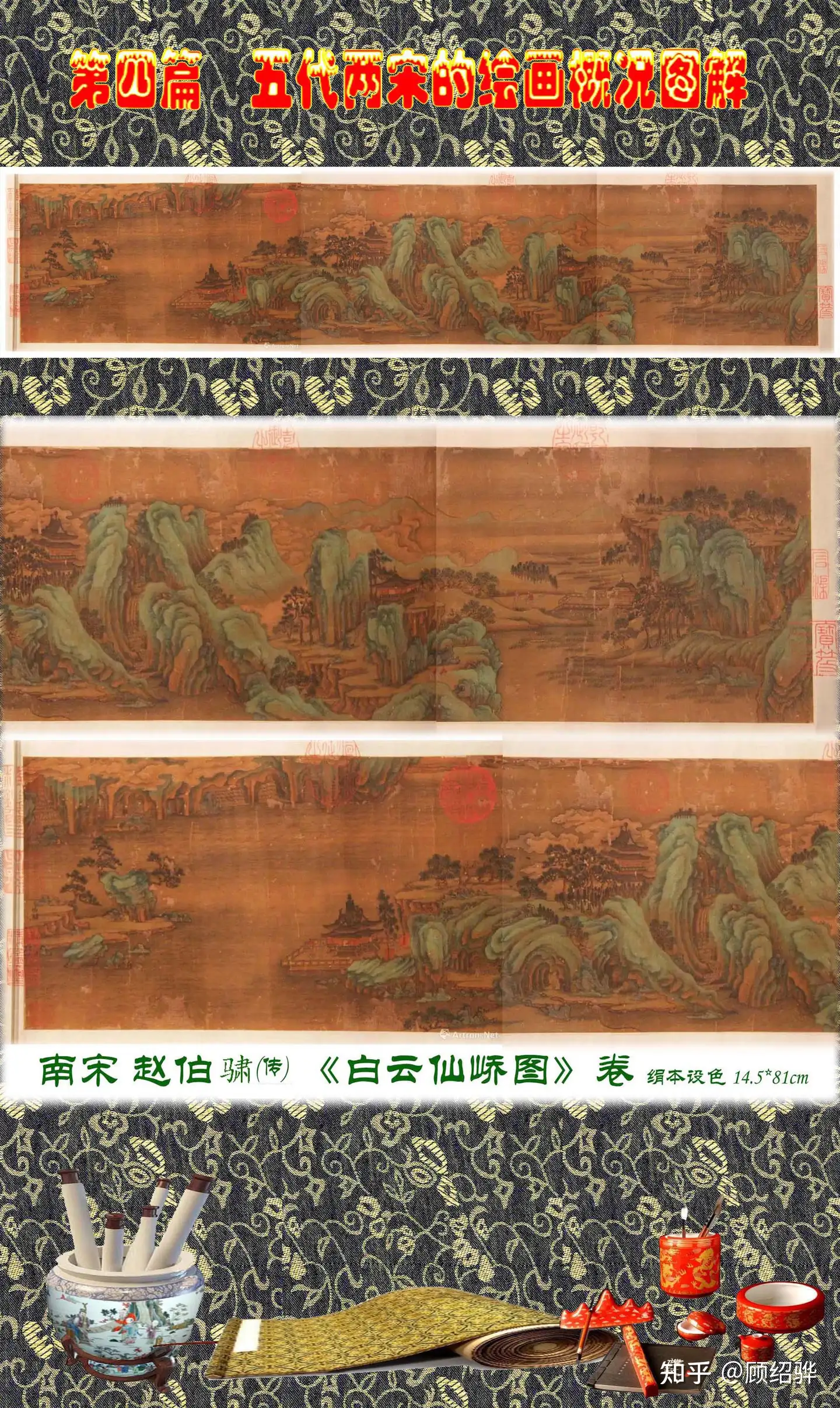 顾绍骅编辑中国画知识普及版第四篇五代两宋的绘画概况下半部分三- 知乎