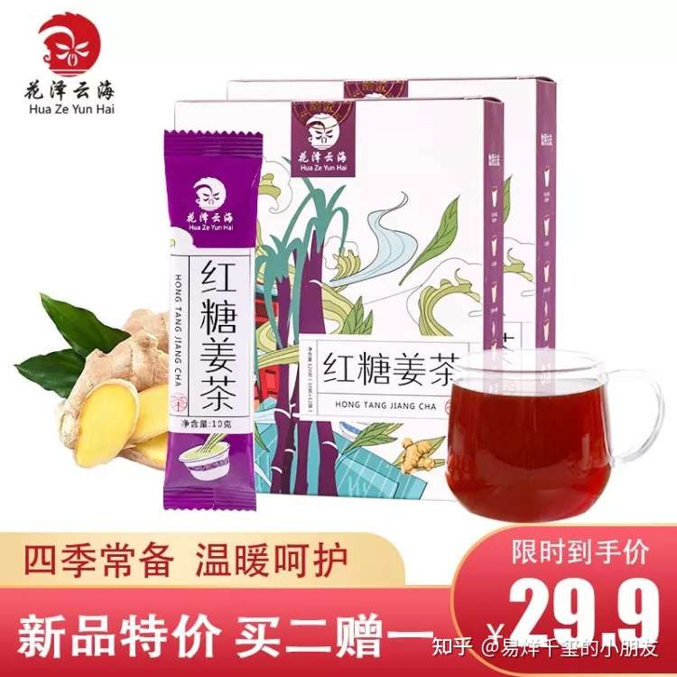 姜茶对痛经到底有作用嘛 知乎