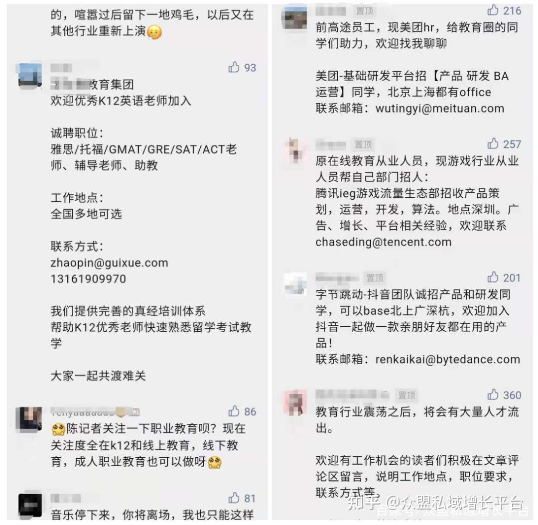 双减文件下的教培私域该如何突围？